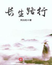 长生路行百度提取码