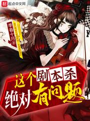 这剧本有问题