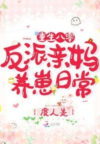 重生八零反派亲妈养崽日常虞人美