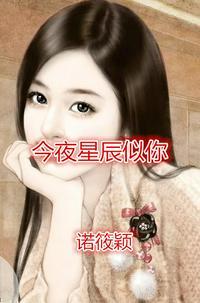 诺筱颖傅夜沉 诺小颖