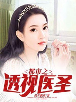 都市之透视医圣韩茗