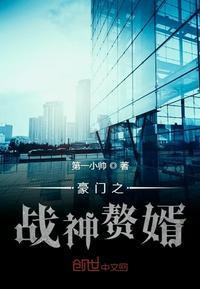 豪门战神狂婿免费听