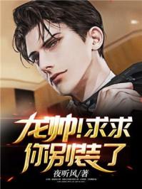 龙帅求求你别装了秦尘笔趣阁