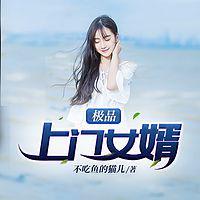 极品上门女婿秦浩最新章节免费