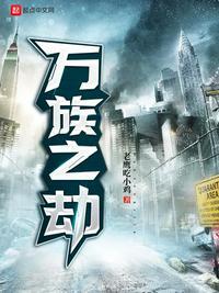 万族之劫苏宇的老婆叫什么