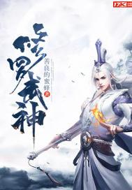 修罗武神章节目录列表