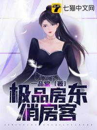 极品房东俏房客宋玉叶