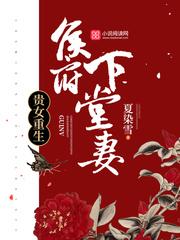 重生侯府嫡女杜阮瑜结局