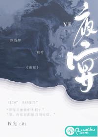 夜宴百度百科