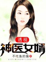 身为上门女婿的李天