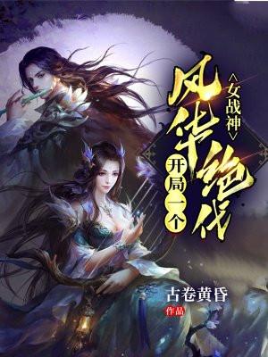 开局一秀女攻略