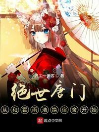 穿越到绝世唐门cp霍雨浩