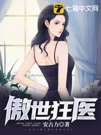 傲世狂医陈天全文免费阅读