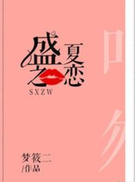 盛夏之恋提取码