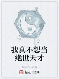 我真不想当天师无弹窗
