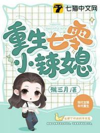 重生七零之小辣妻