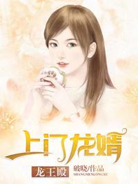 龙王殿上门狂婿
