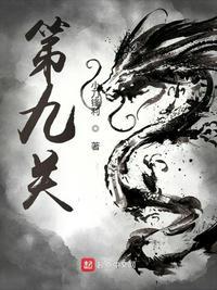 球球英雄五周年糕点配送第九关