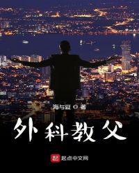外科教父书旗