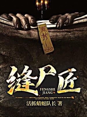 缝尸匠陆枭