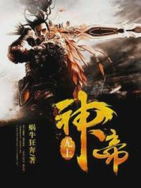 无上神帝牧云的孩子有几个