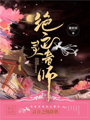看绝色灵仙