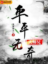 平平无奇大师兄陆长生和谁在一起了