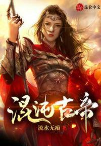 混沌古帝逆世崛起最新章节更新时间