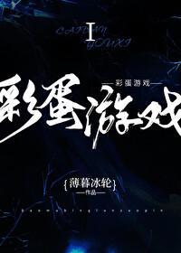 彩蛋游戏薄暮冰轮学校地图
