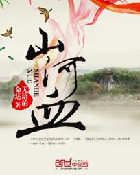 山河血染忠魂在