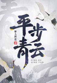 平步青云柳浩天儿子柳云龙