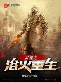 灵笼的