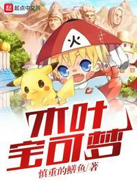 口袋妖怪木叶锤