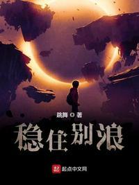 稳住别浪陈诺最后有领主级么