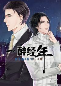 一醉经年何故壁纸