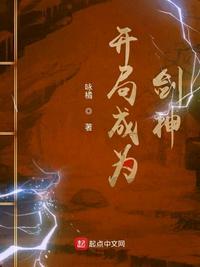 开局成为了一把剑