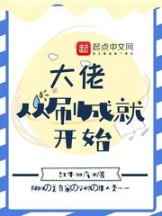 从大佬村走出来的大佬