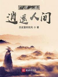 只求一世逍遥人间123