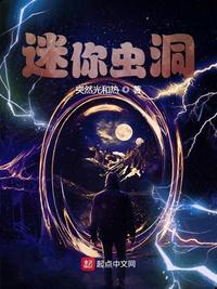 迷你小洞最后结局