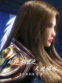 雄兵连天使怎么来的