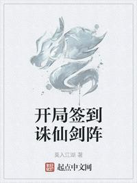 签到诛仙神剑