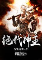 至尊武魂苏莫全文免费阅读武