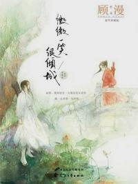 微微一笑很倾城TXT免费