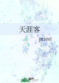 天涯客周子舒地位