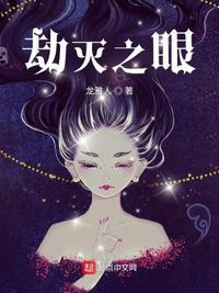 劫灭什么时候调律