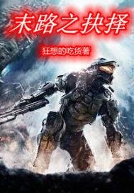 末路选择