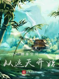 随身空间从遮天开始柳依依
