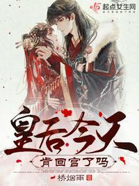 皇后今天也在撩人33