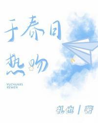 于春日热吻by礼也txt
