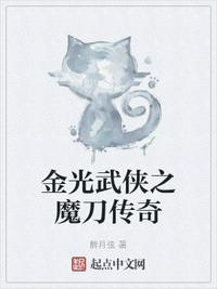 魔刀传情